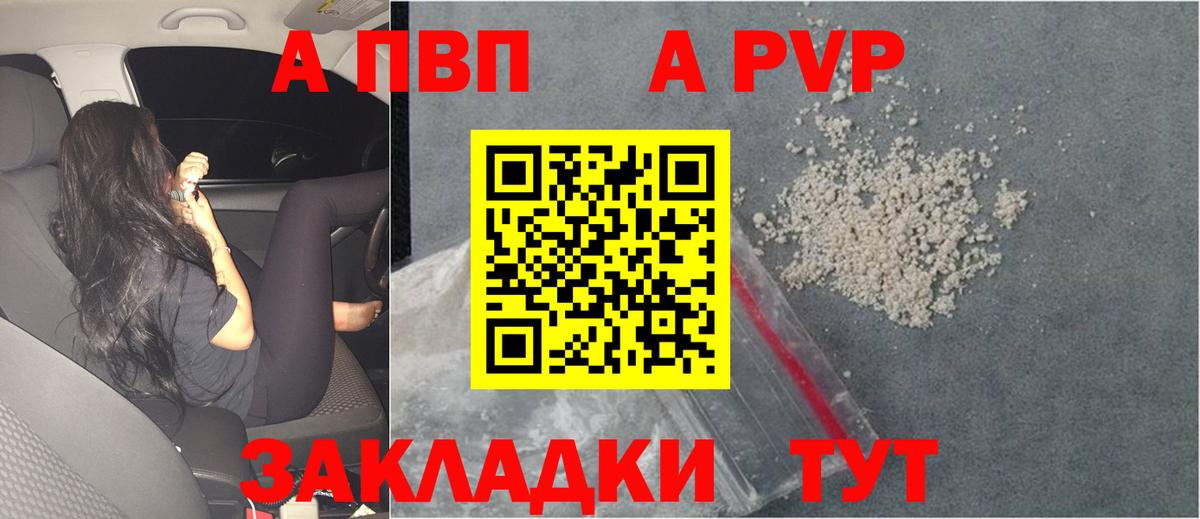 А ПВП кристаллы  A-PVP Crystall  Вход с VPN  Казань  A-PVP СК 
