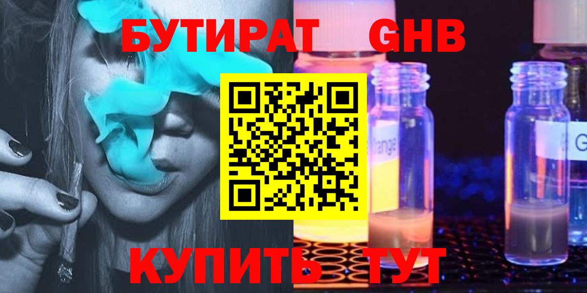 БУТИРАТ GHB Казань