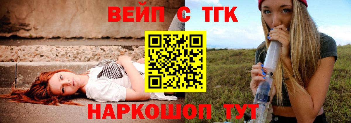 ТГК жижа  Вход с VPN  ТГК вейп с тгк  Казань 